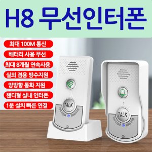 무선인터폰 최저가 가성비상품