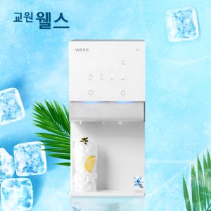 웰스 얼음 정수기 렌탈  가정용 냉온 아이스원 데스크탑 직수 살균 초소형 추천 가격비교 WR872MWA 72개월