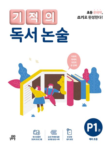 우리독서논술 이미지