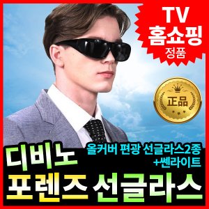 디비노포렌즈선글라스 최저가 가성비상품