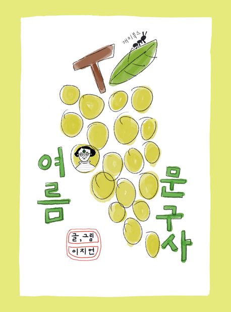여름문구사