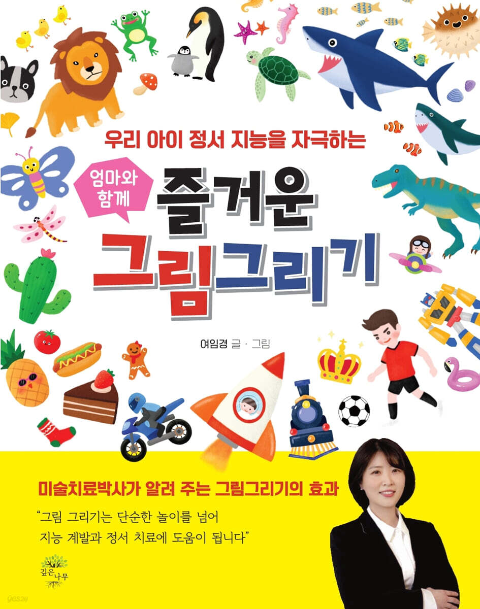 (엄마와 함께)즐거운 그림 그리기 : 우리 아이 정서 지능을 자극하는 표지