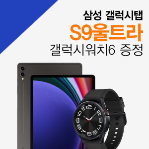 삼성전자 삼성 갤럭시탭 s9 ultra 5g 데이터무제한 신규가입