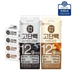 연세두유 고단백 두유 96팩 (검은콩고칼슘두유 48팩 + 아몬드잣두유 48팩)