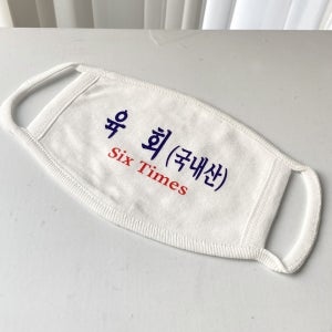 [번역오류 마스크] 쓸모없는 선물 친구 병맛 웃긴 선물, 프라이비티