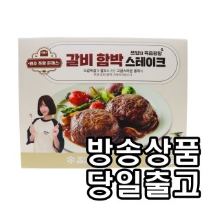 쯔양함박스테이크 최저가 가성비상품