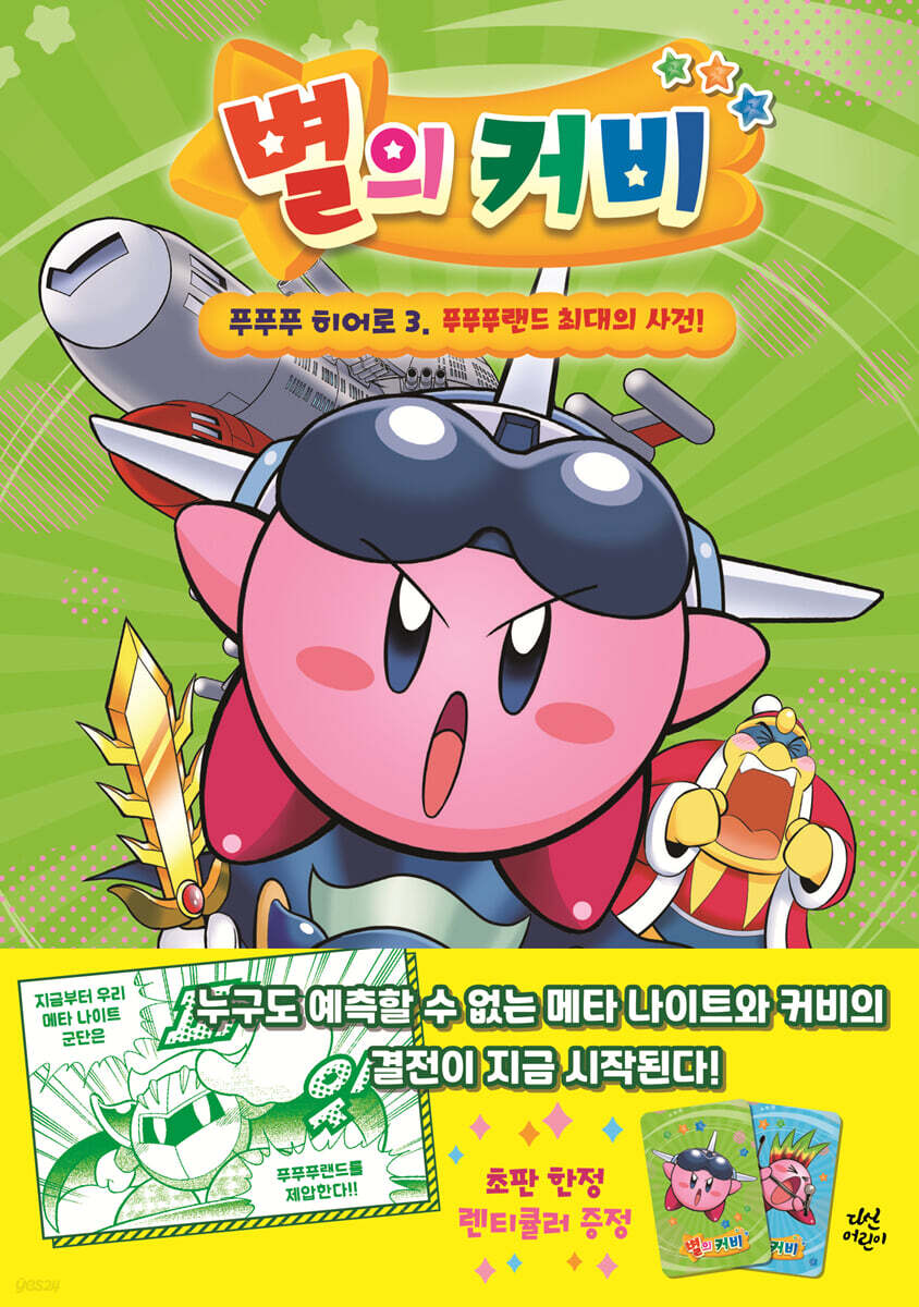 별의 커비 푸푸푸 히어로 3 (푸푸푸랜드 최대의 사건!)