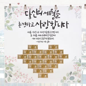 ❤️용돈 현수막❤️ 이벤트 부모님 효도 선물 추석, 아이디어인어스