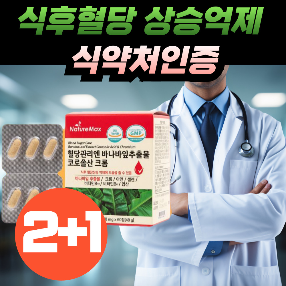 푸딜라이트 혈당 건강 관리 조절 다이어트 영양제 슈가커트 앤 바나바  2개  30정