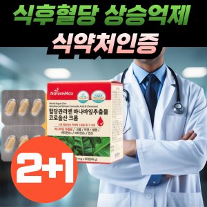 혈당커트 최저가 가성비상품