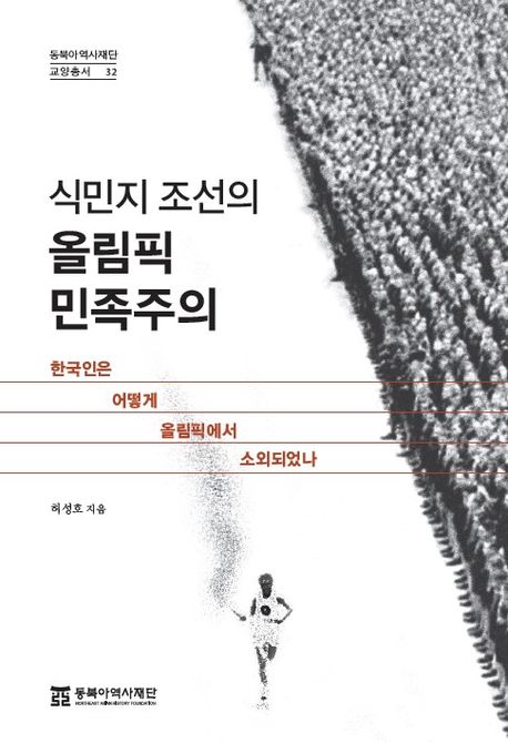 식민지조선의올림픽민족주의