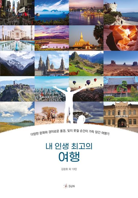 내인생최고의여행