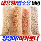 태양식품 대용량 강냉이 마카로니 쌀뻥튀기 5kg 업소용 앵두콘 쌀튀밥 대롱 과자 이미지