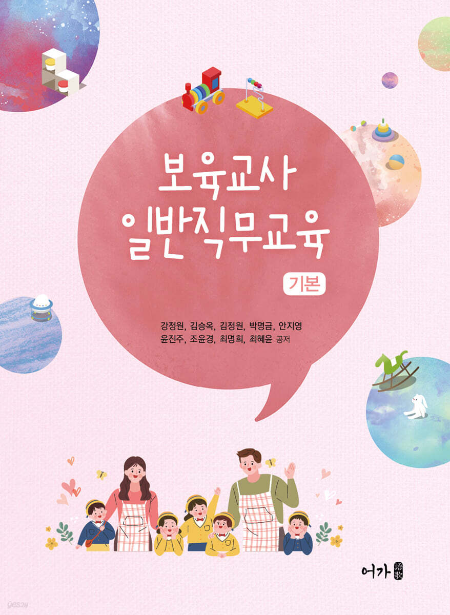 보육교사 일반직무교육 기본