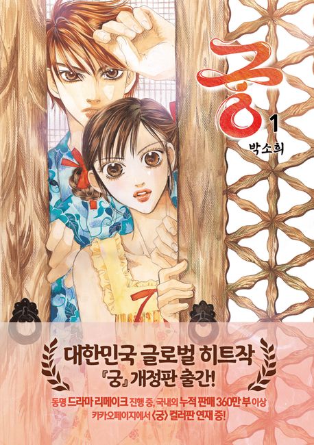 궁 1 (개정판)