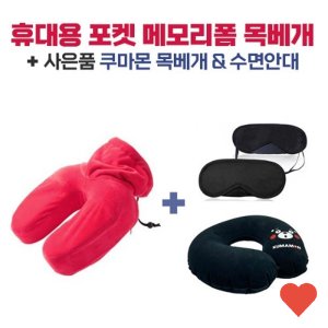 메모리폼수면안대 최저가 가성비상품