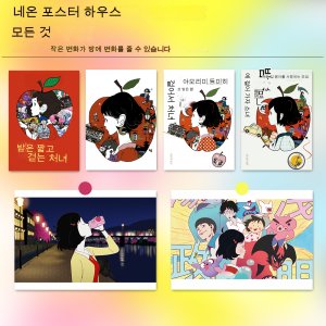 유아사 마사아키|봄밤은 너무 짧다 소녀들은 앞으로 나아간다|소녀 애니메이션 영화 포스터|침실 장식 그림