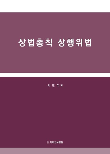 상법총칙 상행위법