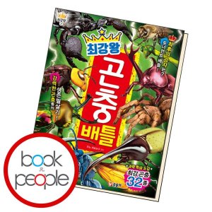 [롯데아이몰][글송이] 최강왕 곤충 배틀 학습교재 인문교재 소설 책