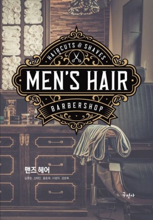 맨즈 헤어(Men’s Hair)