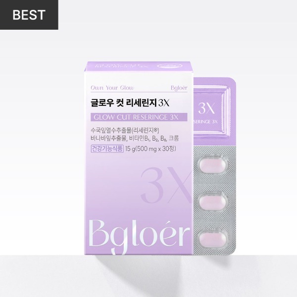 글로우 컷 리세린지 다이어트