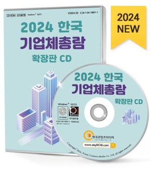 2024 한국 기업체총람 확장판
