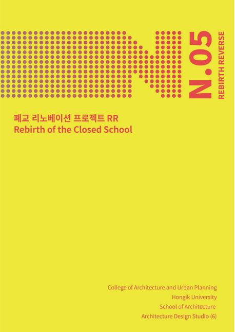 폐교 리노베이션 프로젝트 RR (Rebirth of the Closed School)