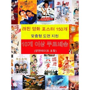 레트로 향수 옛 홍콩과 대만 80년대 영화 및 TV 시리즈 포스터 스타 크래프트 종이 레스토랑 바베큐 장식 그림