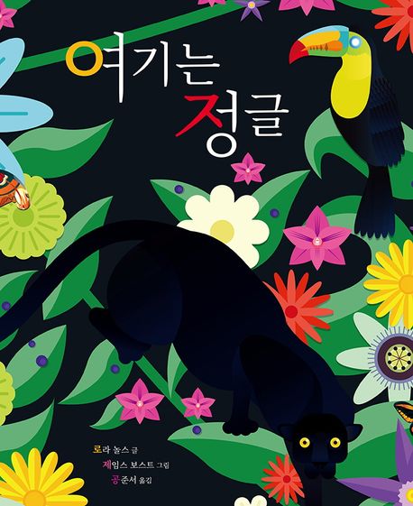 여기는 정글 표지