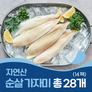 가자미 최저가 가성비상품