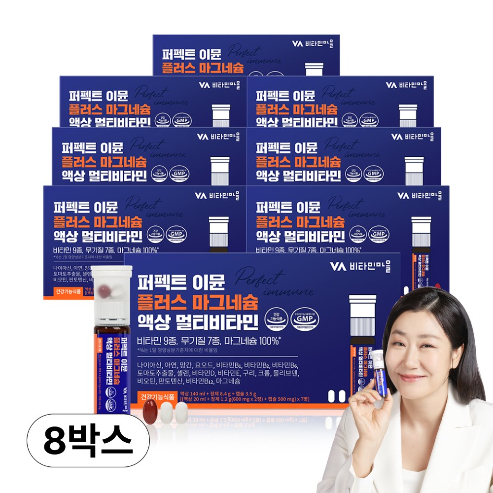 비타민마을 퍼펙트 이뮨 플러스 마그네슘 액상 멀티비타민 7회분 8개