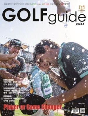 골프가이드 GOLF guide (월간) : 4월 [2024]