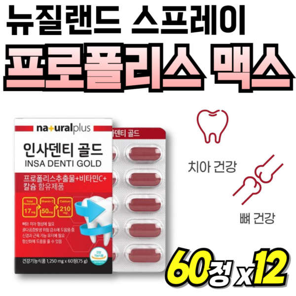 플로포리스 <b>로얄</b> 영양제 수유부 폴리폴리스 뼈건강 프리미엄 <b>프로폴리스 골드</b> 인사덴티 식물성 고함량 중년