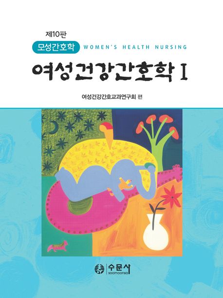 여성건강간호학 세트