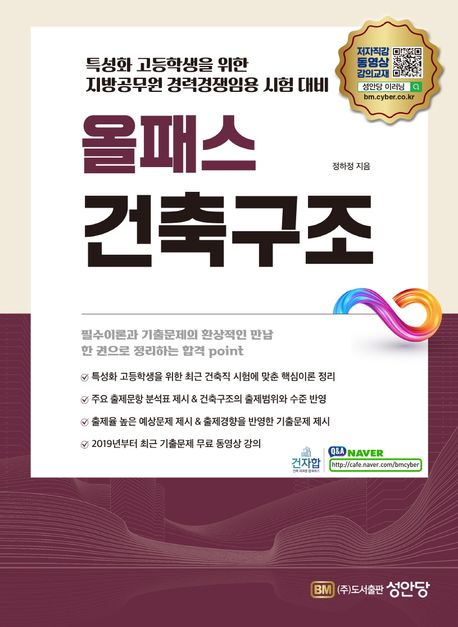 올패스 건축구조 (특성화 고등학생을 위한 지방공무원 경력경쟁임용 시험 대비)