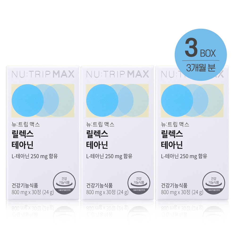 뉴<b>트립</b> 릴렉스 테아닌 3박스 3개월 <b>스트레스</b> 긴장완화 도움 L-테아닌 250mg  30정  3개