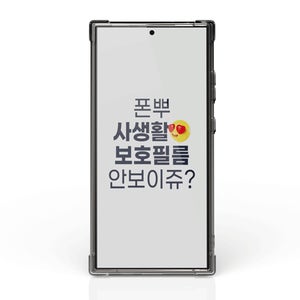 폰뿌 프리미엄 4D 지문인식 되는 사생활보호 강화유리 S24  S25 시리즈
