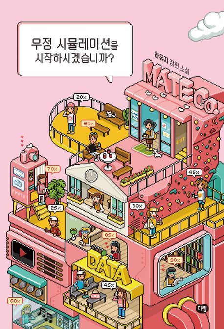 우정시뮬레이션을시작하시겠습니까?