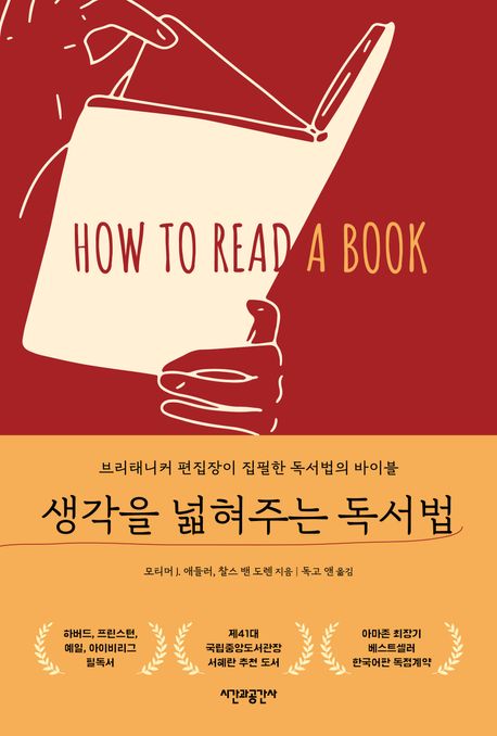 생각을 넓혀주는 독서법 표지