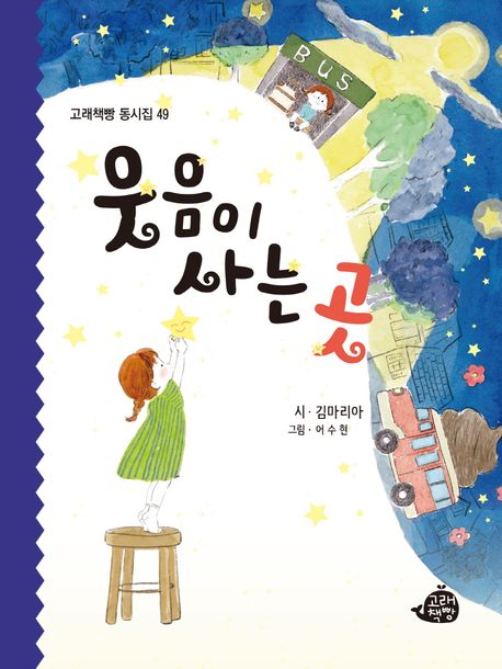 웃음이 사는 곳 표지이미지