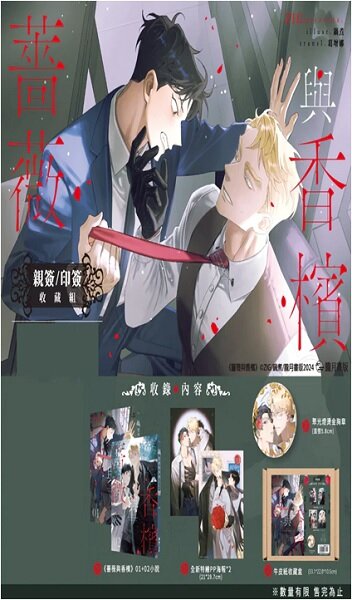 薔薇與香檳1＋2(完)【特裝版】 (장미와 샴페인 1+2 (대만판, 스페셜 에디션))