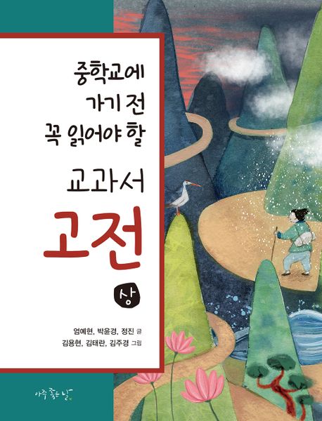 고미담 고미답: 토끼전 심청전 바리데기