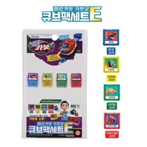 헬로카봇 큐브팩E 카봇 쿵 큐브팩세트E