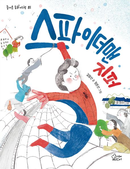 스파이더맨 지퍼 표지