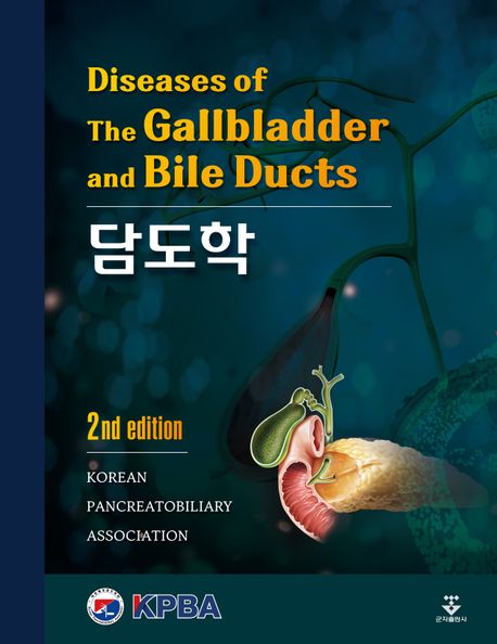 담도학 =Diseases of the gallbladder and bile ducts
