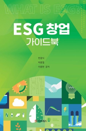 ESG 창업 가이드북