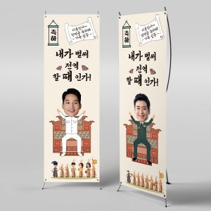 X배너 4330 / 경찰 승진 배너 해군 공군 육군 특진 진급 현수막 제작