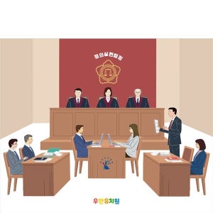 D4363 법정 현수막 / 법원 현수막 법정 재판소 역할놀이 직업체험 포토존