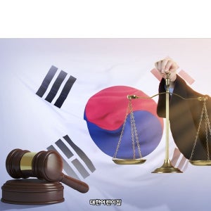 D4365 태극기 현수막 / 법정 법원 현수막 직업 체험 놀이 배경 포토존 제작