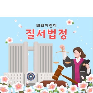 D4364 역할놀이 현수막 / 법원 법정 현수막 재판소 직업 체험 놀이 배경 포토존